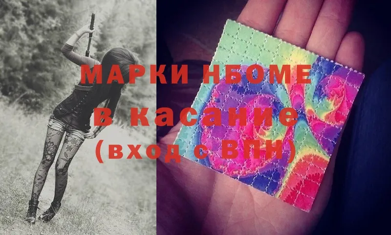 Марки 25I-NBOMe 1,5мг  Бутурлиновка 